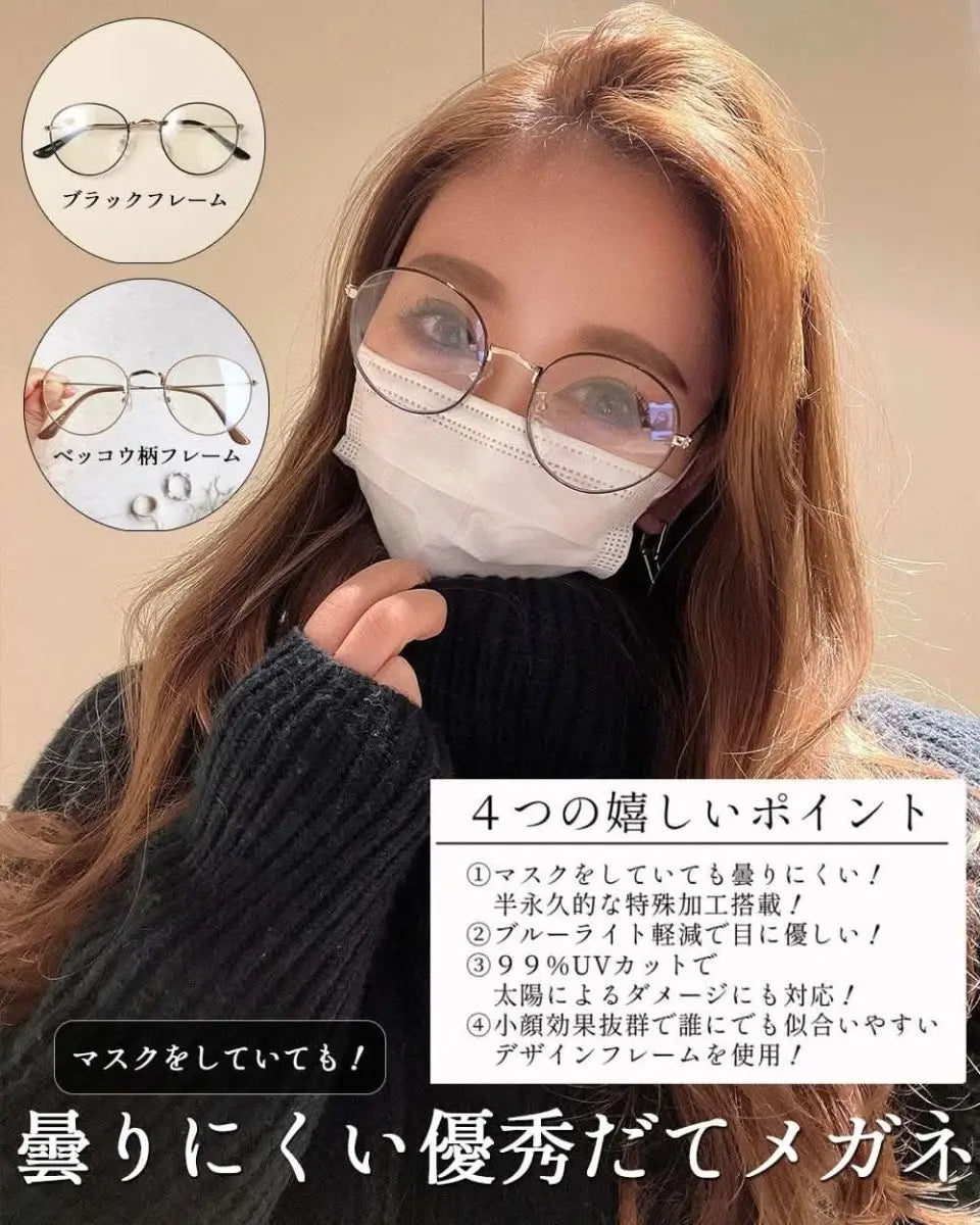 SALE【通常3,780▶︎3,402円】<即納>【曇らない特殊加工】UV&ブルーライト軽減ゴールドフレームだてメガネ 2色展開 mirror me