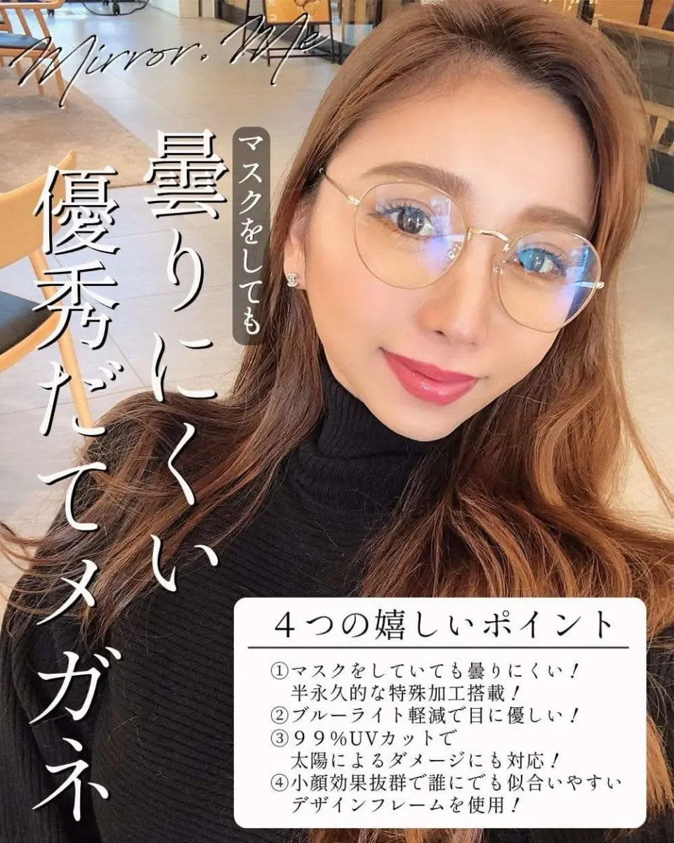 SALE【通常3,780▶︎3,402円】<即納>【曇らない特殊加工】UV&ブルーライト軽減ゴールドフレームだてメガネ 2色展開 mirror me