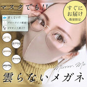 SALE【通常3,780▶︎3,402円】<即納>【曇らない特殊加工】UV&ブルーライト軽減ゴールドフレームだてメガネ 2色展開 mirror me