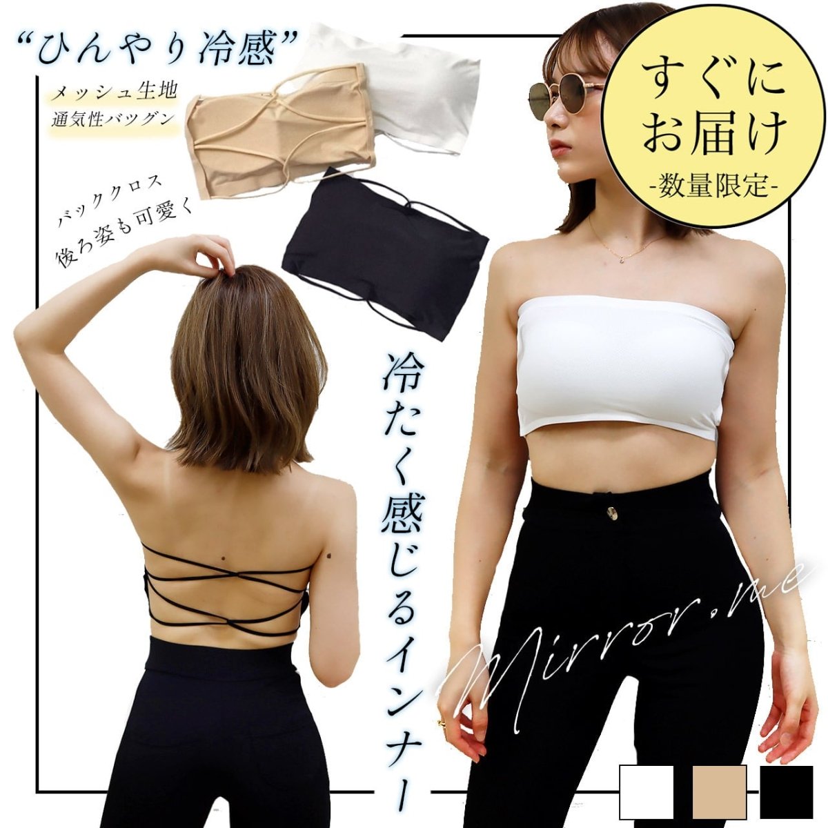 ＜ホワイト２点即納＞ひんやり冷感機能！バッククロスチューブトップス　３色展開 - select store mirror me＜ホワイト２点即納＞ひんやり冷感機能！バッククロスチューブトップス　３色展開52690171mirror meselect store mirror me52690171【即納】ホワイト